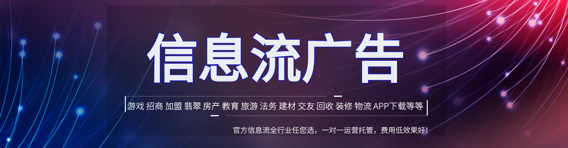 城西信息流开户